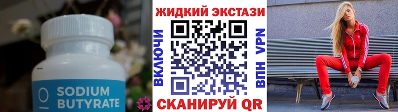 Бутират BDO  Усолье 